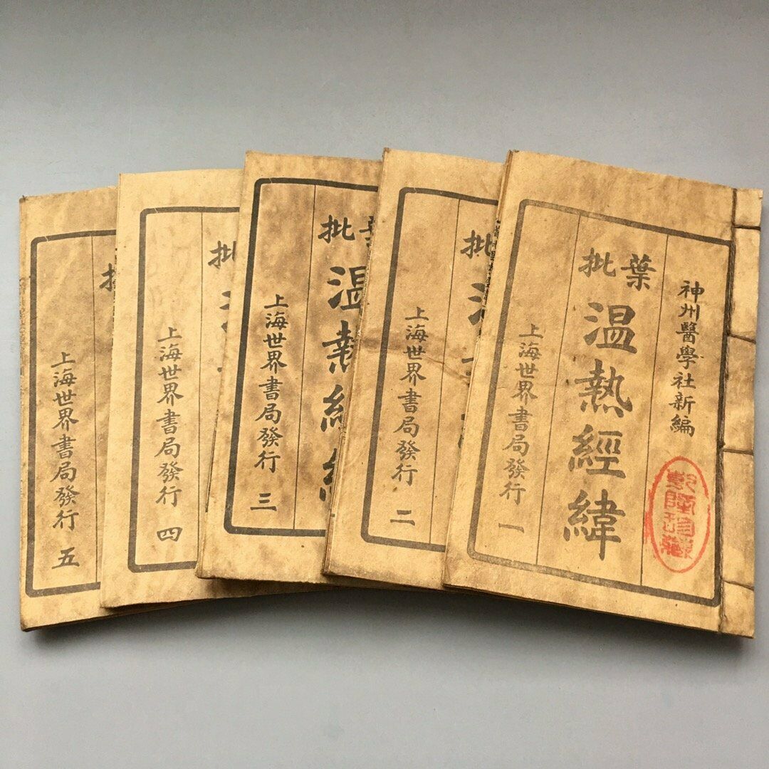 5pc Old Chinese Traditional Chinese Medicine Book The Complete Works