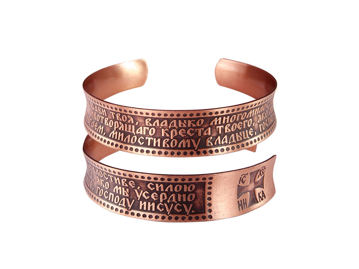 Orthodox Religious Copper Bracelet With The Prayer To The Holy Cross #2